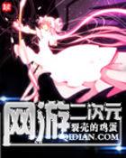 网游二次元镰刀职业