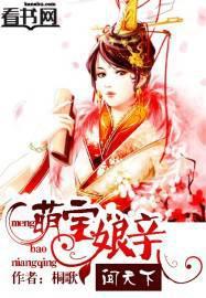 萌宝娘亲闯天下男主是谁