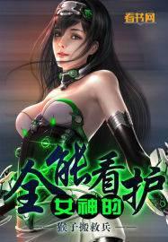 女神的全能鉴宝师