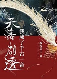 我成了千古一帝的舅舅