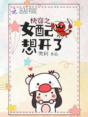 快穿之女配想开了最新