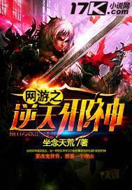网游之逆天邪神加料版