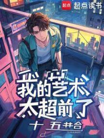 艺术系学霸免费阅读