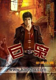 巨枭电影简介
