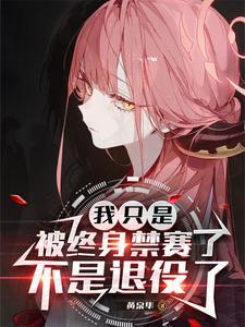 不是退役了阮浩