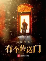 我在末世送外卖百科