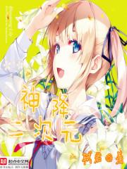 王浩霞姐什么电视剧