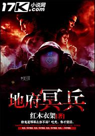 心如坚石的地府冥尊竟被一个人间都市小丫头给收服了