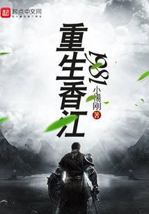 重生香江1981赵雅之