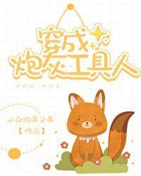 穿成炮灰工具人 作者小白狗乖又乖