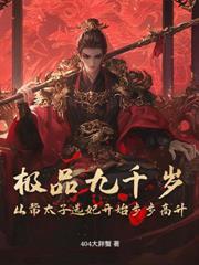 无限技能树!笔趣阁