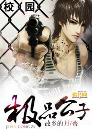 校园极品公子青帝