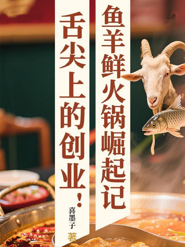 鱼羊鲜加盟费是多少