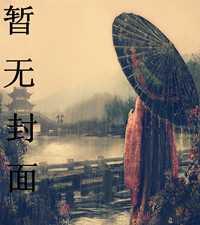 苏家有女苏杳顾君亦免费