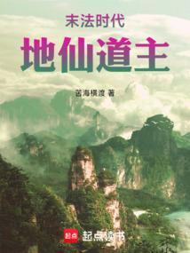 地仙道主无防盗