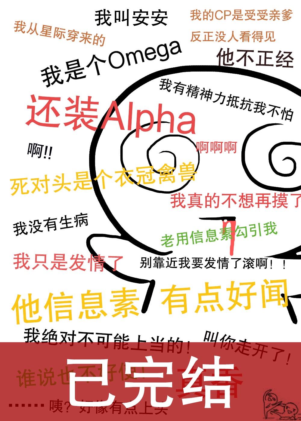 装a后被死对头标记了无弹窗