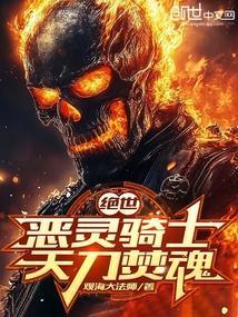 斗罗大陆之恶灵骑士