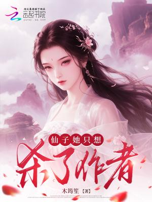 第01章 仙子的追杀