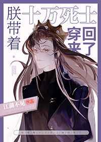 朕带着十万死士穿回来了笔趣阁免费阅读