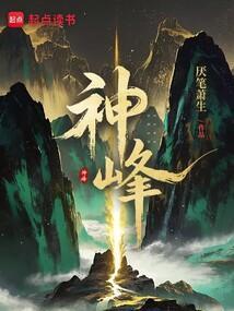 神峰通考全文注解