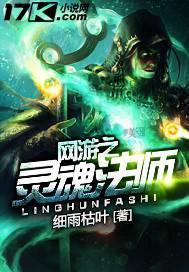 网游之灵魂炼金士