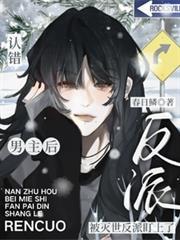 认错男主怎么破