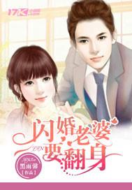 闪婚霸爱晚上见老婆