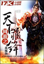 网游之天下
