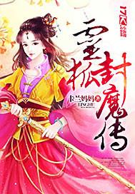 灵狐妖狐魔狐的区别