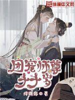 团宠师尊休想跑