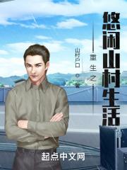 重生之悠闲农庄