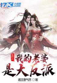 玄幻之我的老婆是大道