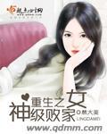 重生之神级败家子女主