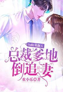 萌宝助阵总裁爹地投降吧