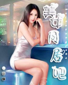 和美女一起同居