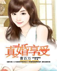 真婚享爱许一诺霍炎