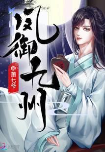 废柴夫人又王炸了漫画免费观看