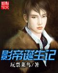 影帝的诞生无防盗