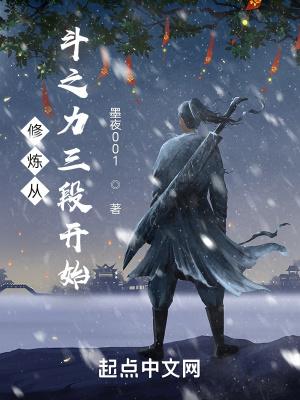 修炼从斗破开