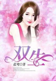 双生痣是什么意思