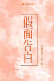 刑警队长假面告白