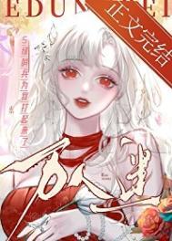 S级哨兵们为我打起来了类别穿越作者 狐卿卿