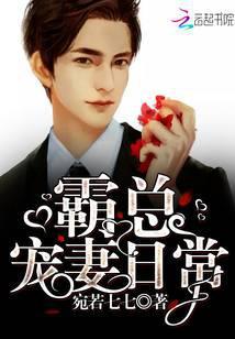 霸总宠妻日常集锦