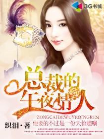总裁的情人推荐