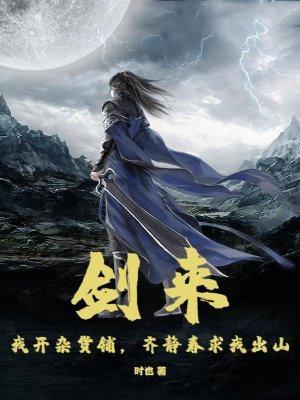 剑来齐静春金句