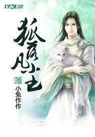 狐轻尘百度百科