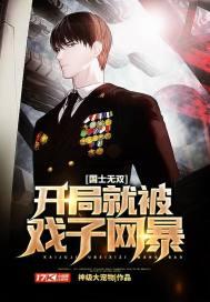 国士开局被戏子诬陷