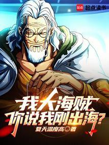 我大海贼