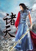 诸天轮回之从仙路开始