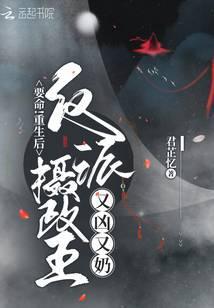 重生后摄政王让我养崽